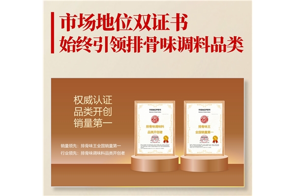 從品類開創到持續引領，安記排骨味王處于品類領導者地位！